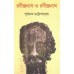 Rabindranath O Rabindranath