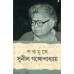 Shatamukhe Sunil Gangopadhyay