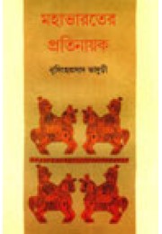 Mahabharater Pratinayak Mahabharater Pratinayak