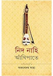 Nid Nahi Ankhipate Nid Nahi Ankhipate