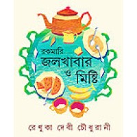 Rakamari Jalkhabar O Misti