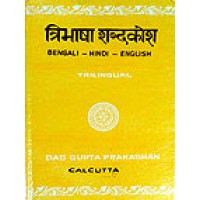 Trilingual Dictionary Bengali-Hindi-English
