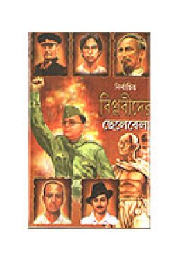 Nirbachito Biplabider Chhelebela