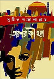 Tarpor Ki Holo Tarpor Ki Holo