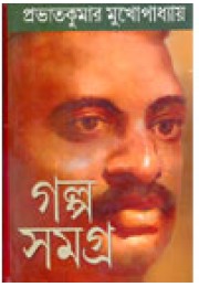 probhatkumar mukhophadhya golpa samagra (2 Vol set)