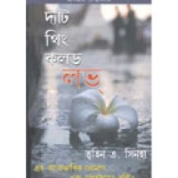 That Thing Called Love