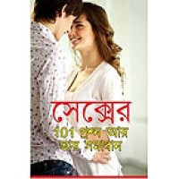 Sex er 101 Prashno Aar Tar Samadhan