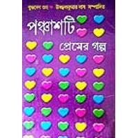 Panchasti Prio Premer Galpo