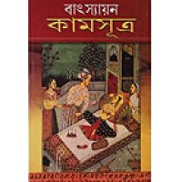 Vatsayan Kamasutra