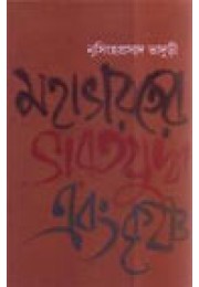 Mahabharater Bharat Yuddha Ebong Krishna Mahabharater Bharat Yuddha Ebong Krishna