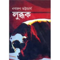 Lubdhak