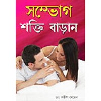 Sambhog Shakti Baran