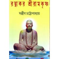 Ratnakar Shri Ramkrishna