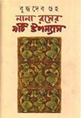 Nana Roser Noyti Upanyas