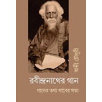 Rabindranath er Gan : Ganer Tathya Ganer Satya