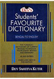 Student`s Favourite Dictionary (Bengali To English)