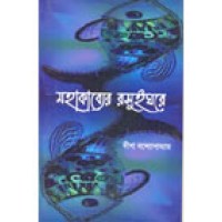 Mahakabyer Rosoighare