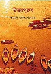 Uttarpurush Uttarpurush