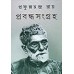 Prafulla Chandra Roy : Prabandha Samgraha