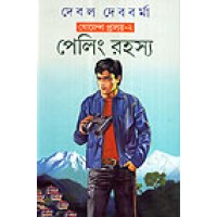 Peling Rahasya (Goenda Pralay-2)