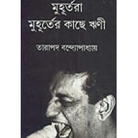 Muhurtara Muhurter Kachhe Rini