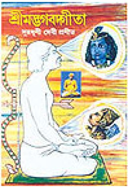 Shrimadbhagabad Gita