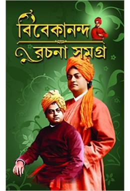 Vivekananda Rachana Samagrah