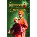 Vivekananda Rachana Samagrah