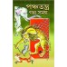 Panchatantra Golpo Samagra