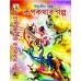 Satabdir Sresto Rupkatha Golpo