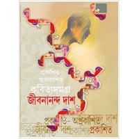 kabita samagra jibananda das