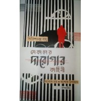 Sekaler darogar kahini