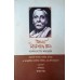Acharya Dineshchandra Sen : Sardhasatabarsher Sradhanjali
