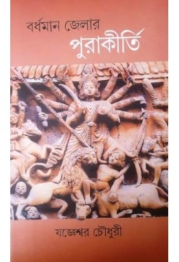 BARDHAMAN JELAR PURAKIRTI