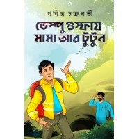 BHEMPU GHUMPHAY MAMA AAR TUTUN