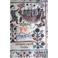 Bangla Chhada Parikrama