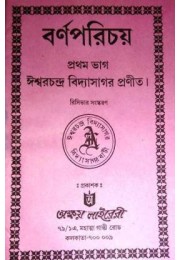 Barna Parichay (Prothom Bhag)