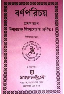 Barna Parichay (Prothom Bhag)