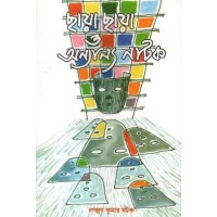 Chhaya Chhaya O Anyanya Natak