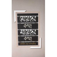 MEYEDER KATHA,MAAYEDER KATHA