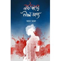 NOSTO BHRUNER NIL BHAGYA