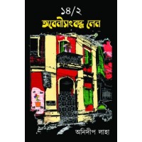 14/2, OBENISONGBODDHO LANE