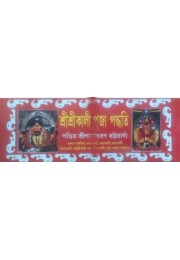 SHRI SHRI KALI PUJA PADDHATI