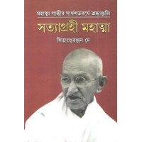 Sotyagrohi Mohatma
