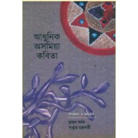 Adhunik Ashomia Kobita