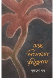 Rabindranath : Aguner Parashmoni