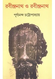 RABINDRANATH O RABINDRANATH