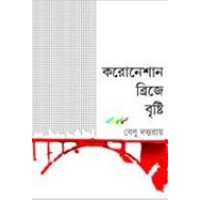 CORONATION BRIDGE-E BRISTI