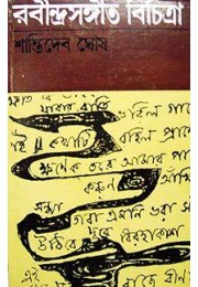 RABINDRASANGEET BICHITRA