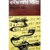 RABINDRASANGEET BICHITRA